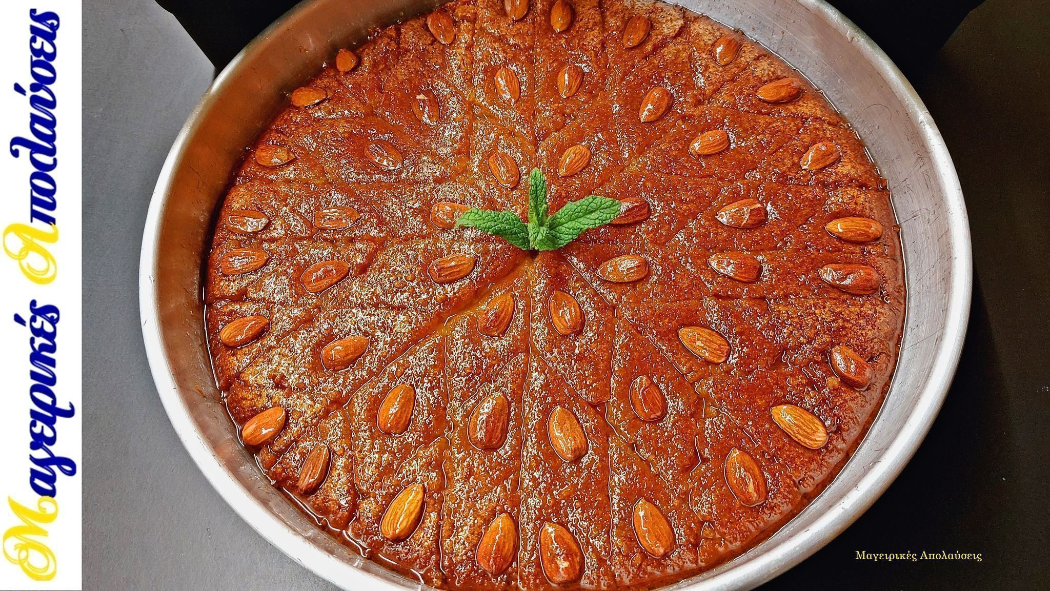 Το Σάμαλι της Μεγάλης Εβδομάδας: Εύκολο και αλάδωτο