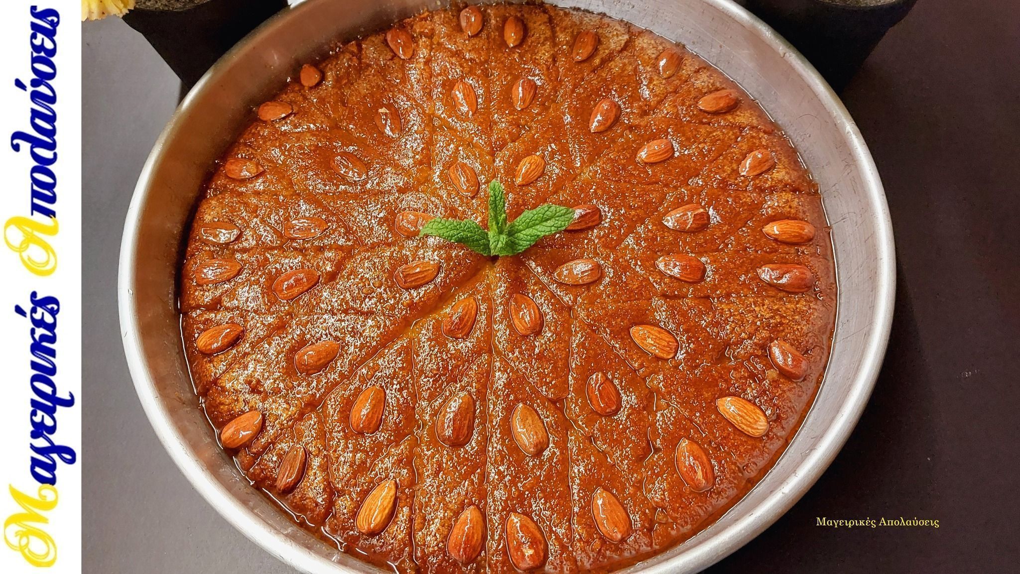 Το Σάμαλι της Μεγάλης Εβδομάδας: Εύκολο και αλάδωτο