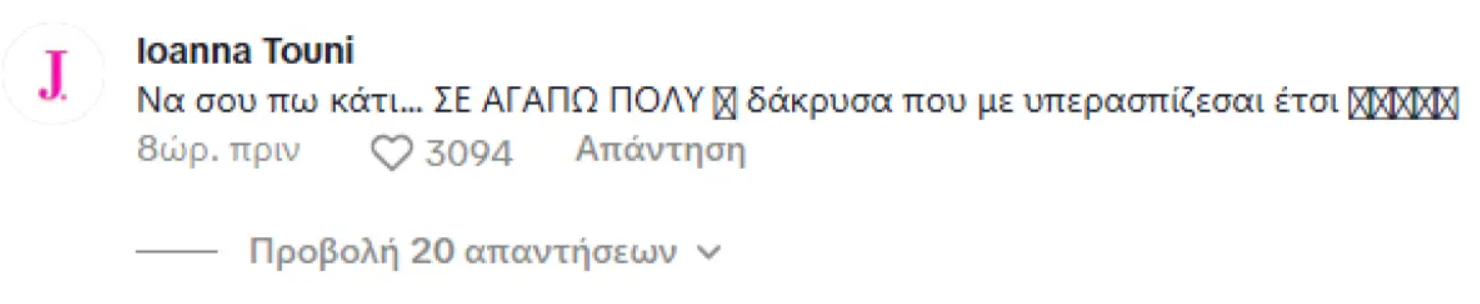 Ξέσπασε ο κολλητός της Ιωάννας Τούνη Στηβ για το “ροζ βίντεο” και τη Τσιώλη – Δεν ντρεπόμαστε λίγο;