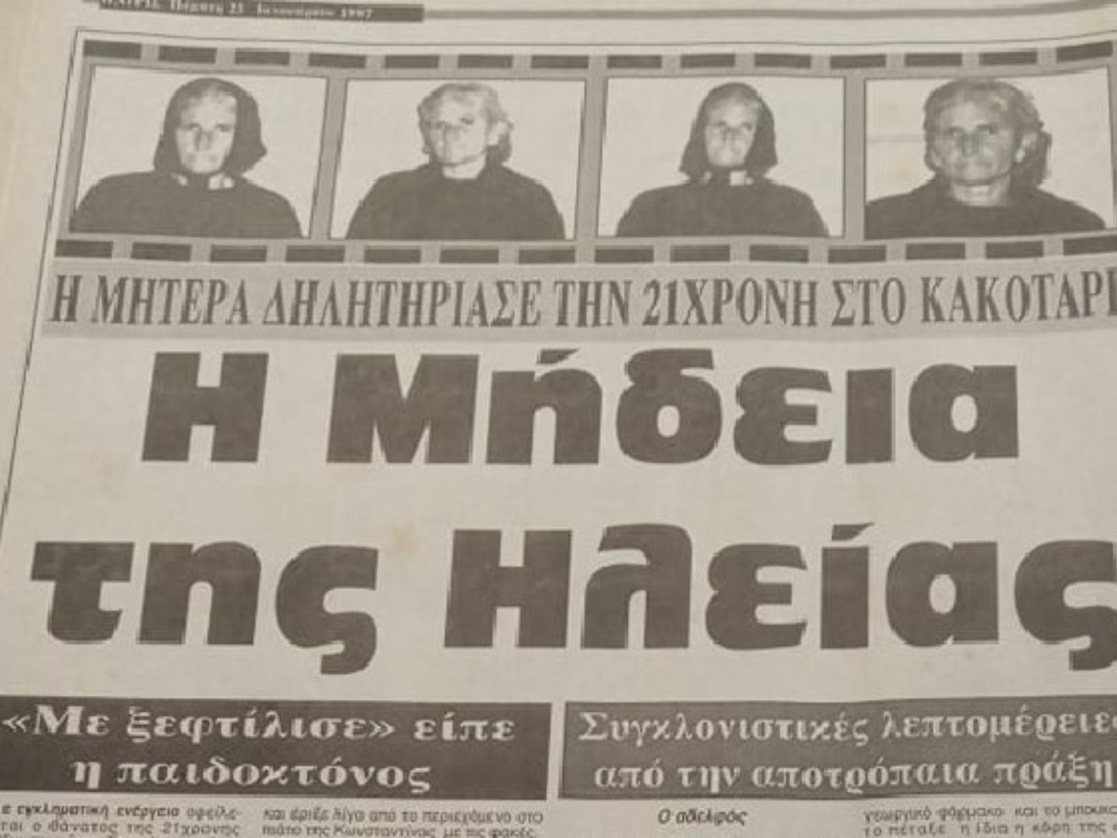 “Με ξεφτίλισε” – Η μητέρα που έριξε δηλητήριο στις φακές και σκότωσε την 21χρονη έγκυο κόρη της