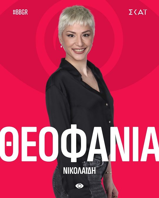 Big Brother : Γνωρίστε τους 16 παίχτες (φωτογραφίες)