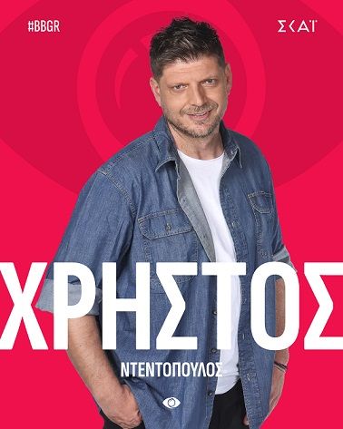 Big Brother : Γνωρίστε τους 16 παίχτες (φωτογραφίες)