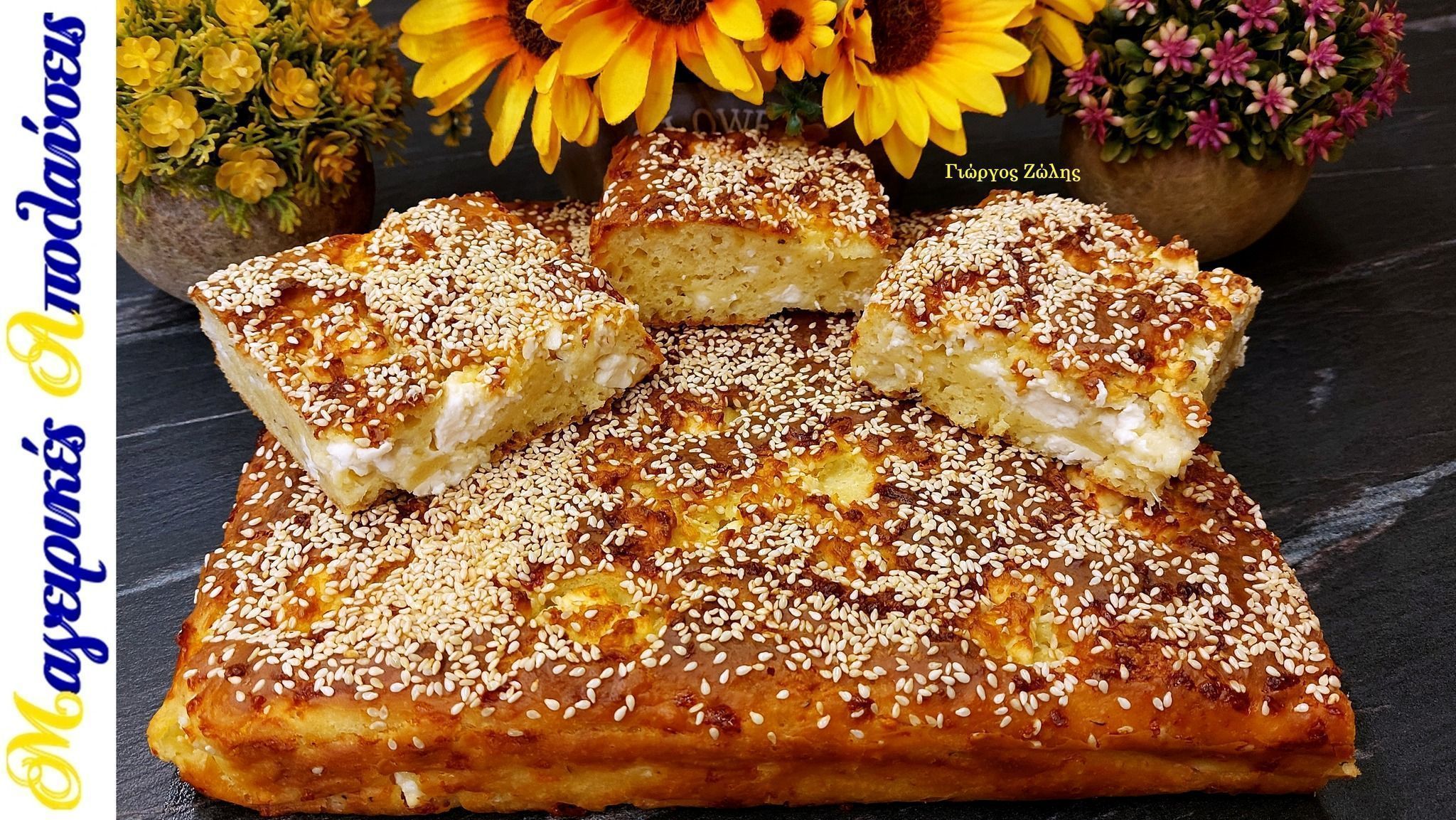 Φουσκωτή τυρόπιτα χωρίς φύλλο για το ταπεράκι του σχολείου