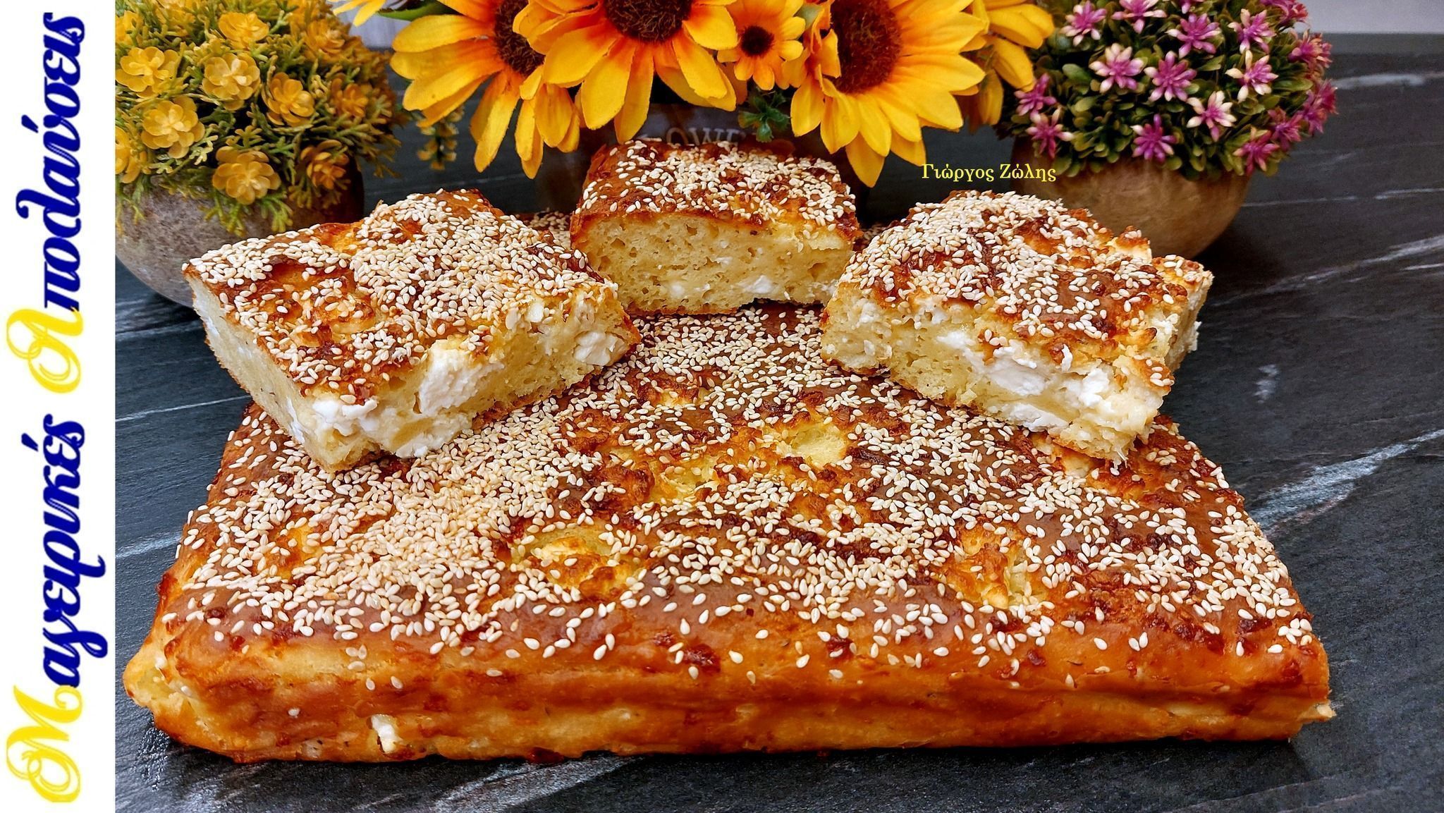 Φουσκωτή τυρόπιτα χωρίς φύλλο για το ταπεράκι του σχολείου