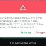Τα 8 σημάδια που δείχνουν ότι σου χάκαραν το WhatsApp – Τί πρέπει να κάνεις