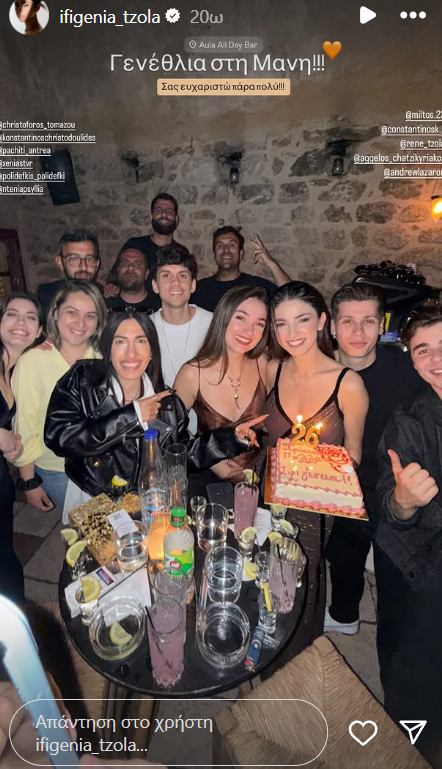 Η Ιφιγένεια Τζόλα έκλεισε τα 26 και τα έσπασε με τους φίλους της – Η γλυκιά ανάρτηση του “Μιλτιάδη”