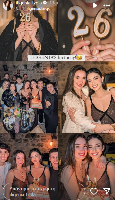 Η Ιφιγένεια Τζόλα έκλεισε τα 26 και τα έσπασε με τους φίλους της – Η γλυκιά ανάρτηση του “Μιλτιάδη”