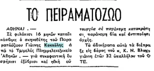 «Πειραματόζωο»: Αυτό είναι το πρώτο ελληνικό reallity που απαγορεύθηκε με δικαστική απόφαση