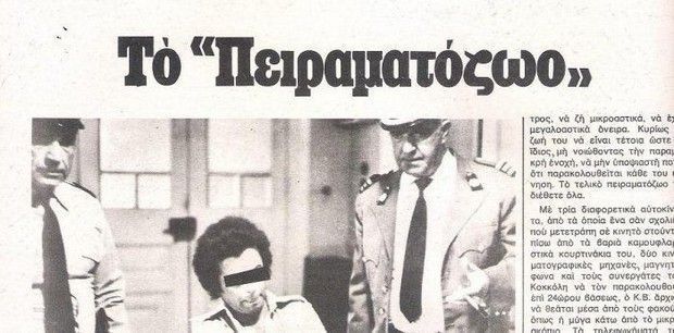 «Πειραματόζωο»: Αυτό είναι το πρώτο ελληνικό reallity που απαγορεύθηκε με δικαστική απόφαση