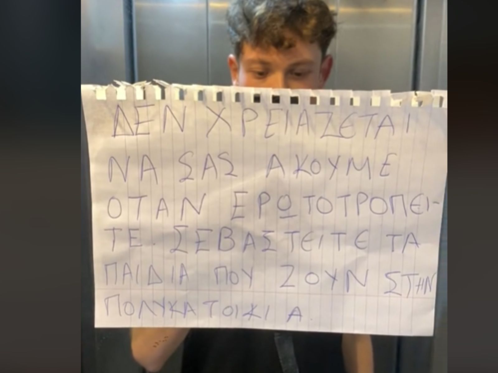 Η τραγελαφική…στιχομυθία με σημειώματα σε ασανσέρ πολυκατοικίας επειδή κάποιοι ένοικοι ήταν φασαριόζοι στο σ3ξ