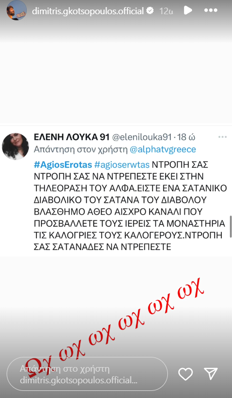 Η Ελένη Λουκά ξαναχτυπά – Έκανε…επίθεση στον Άγιο Έρωτα του ALPHA