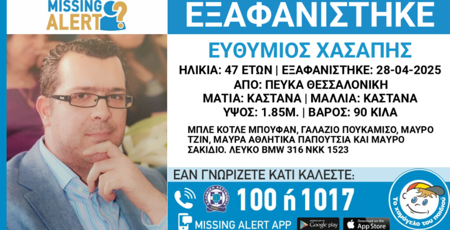 Φως στο Τούνελ – Ευθύμης Χασάπης: Η μυστηριώδης εξαφάνιση του δικηγόρου και η υπόθεση με λαθραία καύσιμα που είχε αναλάβει