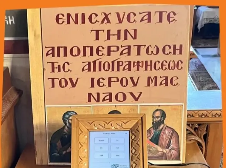 Τώρα POS και στα παγκάρια της εκκλησίας – Σε ποια εκκλησία τοποθετήθηκε το πρώτο POS