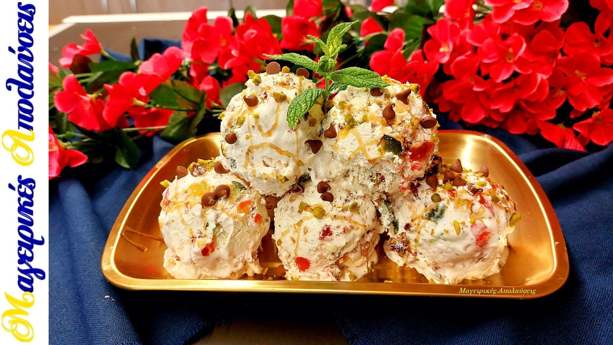 Παγωτό παρφέ βανίλια χωρίς εβαπορέ και χωρίς ζαχαρούχο γάλα του Γιώργου Ζώλη