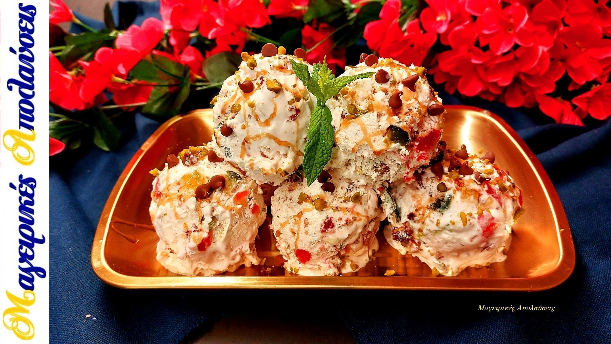 Παγωτό παρφέ βανίλια χωρίς εβαπορέ και χωρίς ζαχαρούχο γάλα του Γιώργου Ζώλη