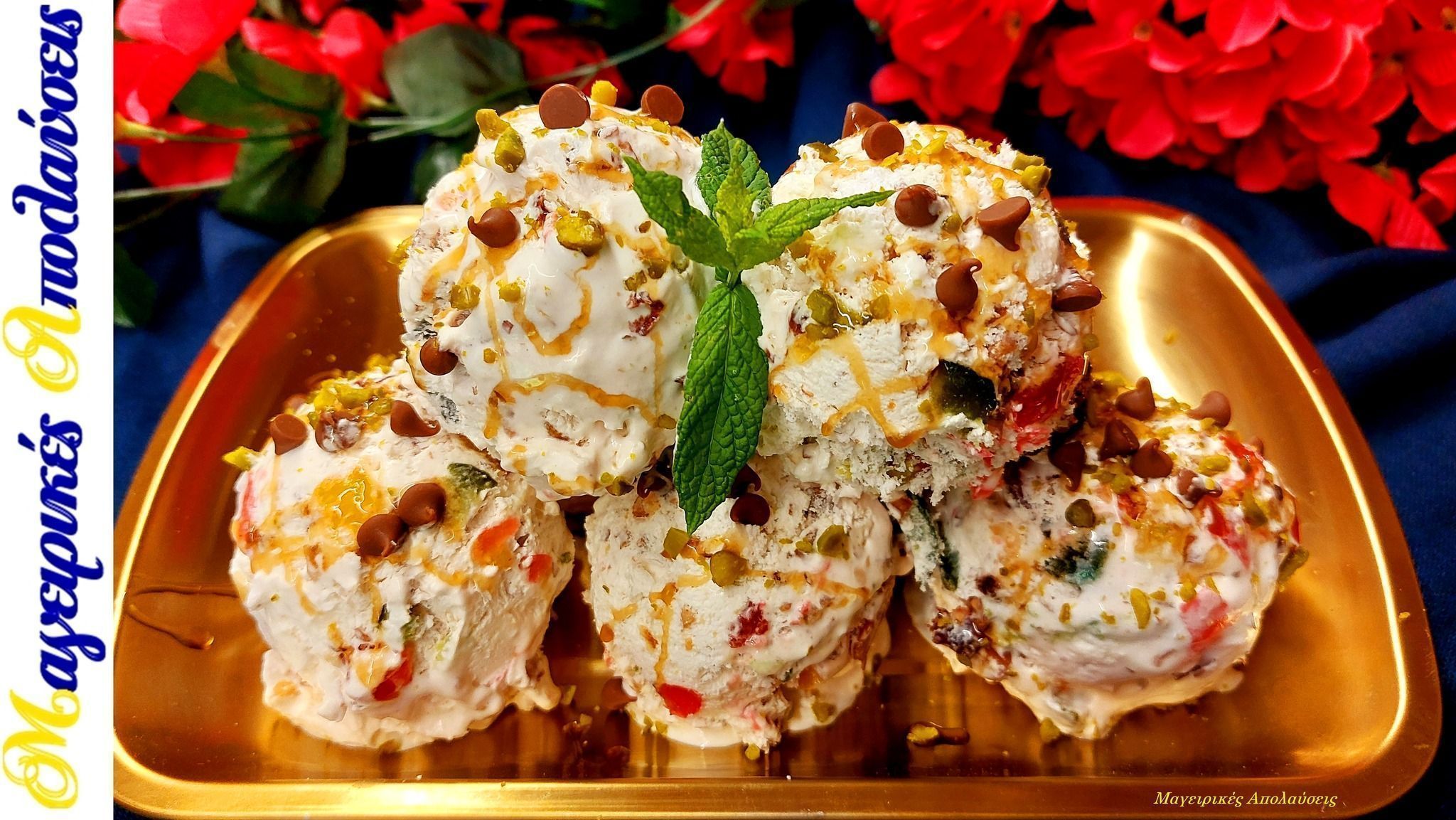 Παγωτό παρφέ βανίλια χωρίς εβαπορέ και χωρίς ζαχαρούχο γάλα του Γιώργου Ζώλη