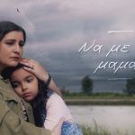 Να με λες μαμά. Το συγκλονιστικό TRAILER της νέας κοινωνικής δραματικής σειράς του Alpha