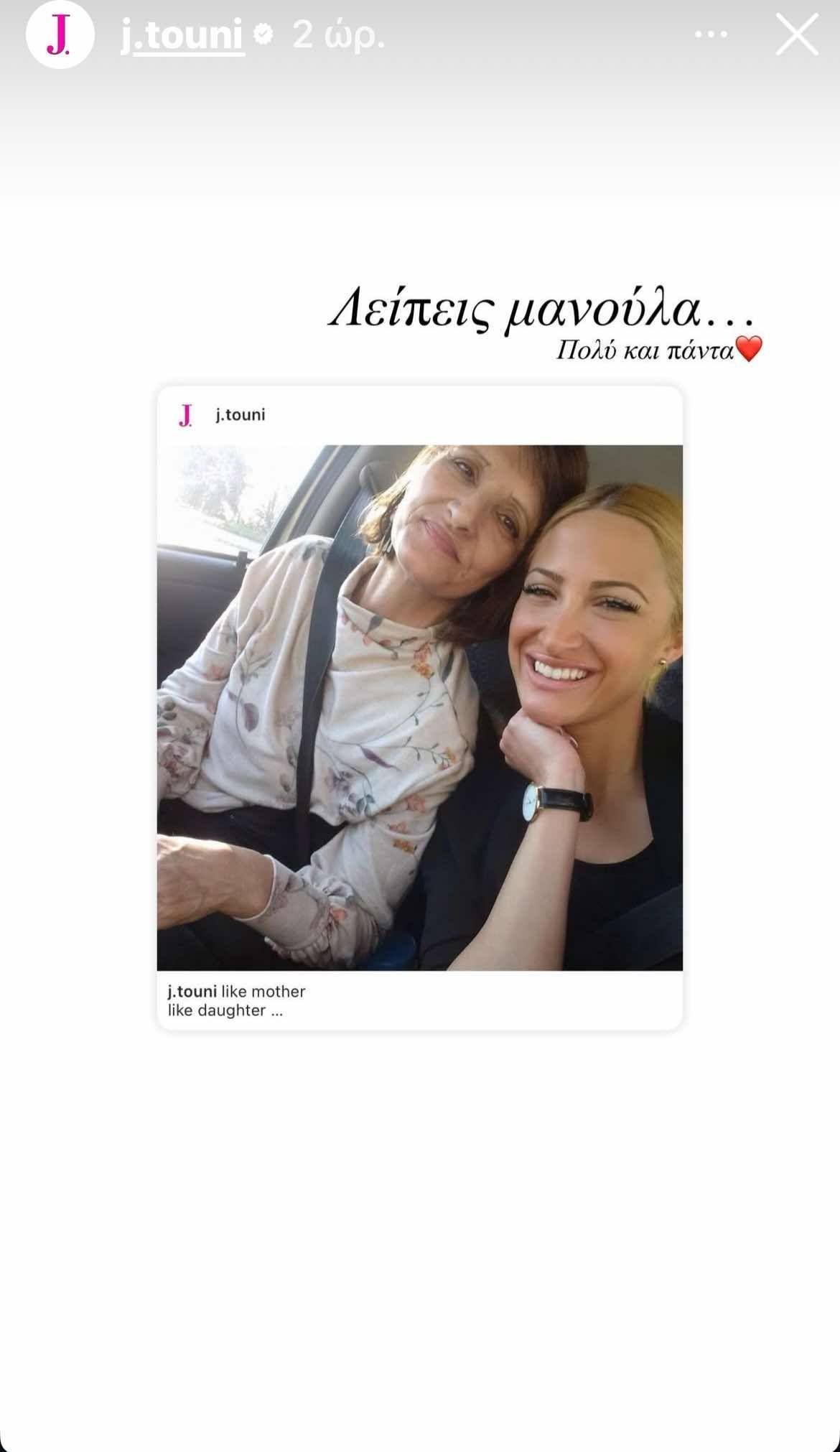 «Μαμά, μου λείπεις» – Ραγίζει καρδιές η Ιωάννα Τούνη με την ανάρτηση της για την Γιορτή της Μητέρας