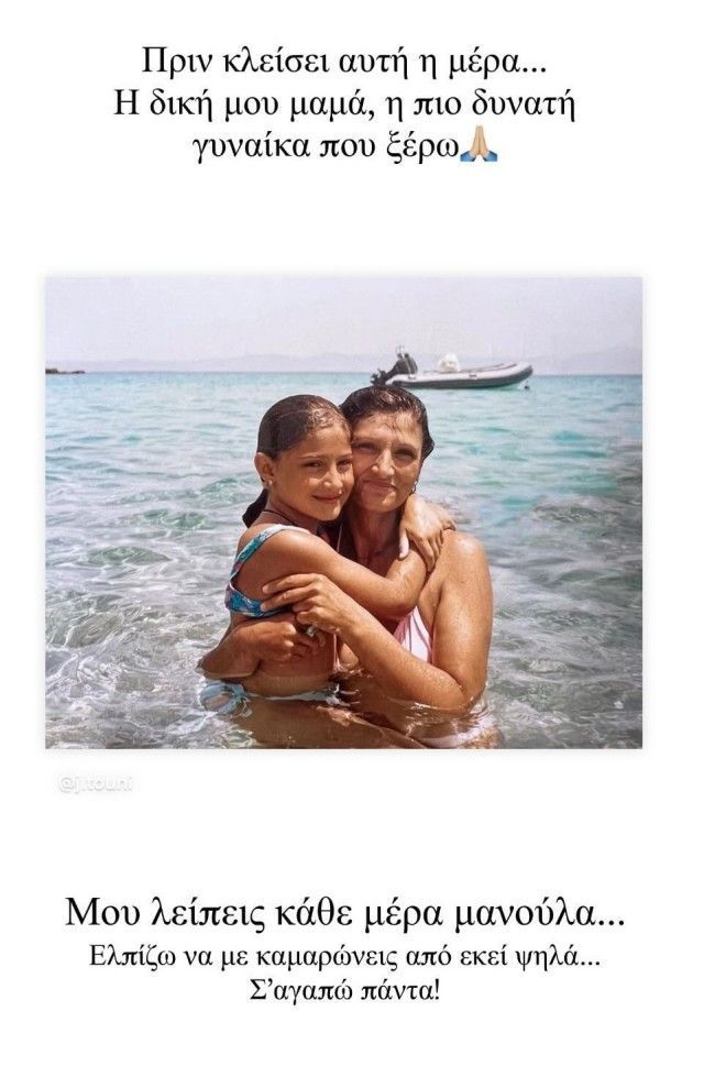 «Μαμά, μου λείπεις» – Ραγίζει καρδιές η Ιωάννα Τούνη με την ανάρτηση της για την Γιορτή της Μητέρας