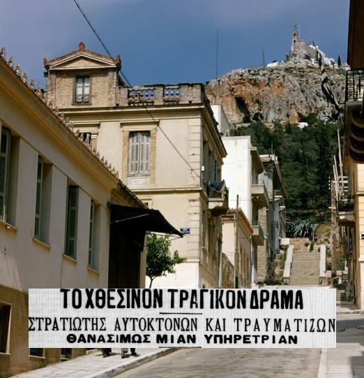 Όταν ένας στρατιώτης αυτοκτόνησε και η ίδια σφαίρα σκότωσε κατά λάθος μία υπηρέτρια – Η ιστορία που έγινε αστικός θρύλος