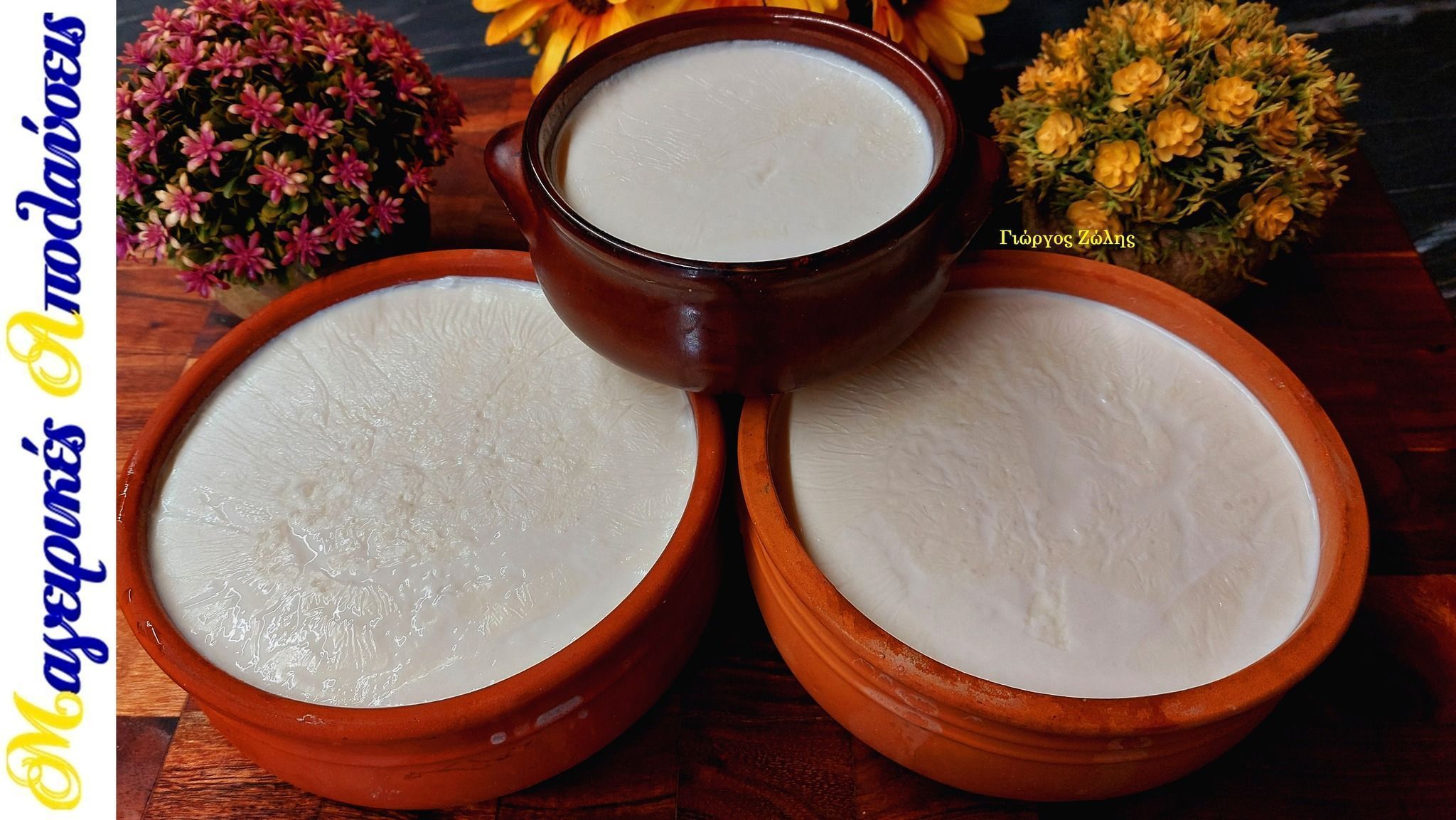 Σπιτικό γιαούρτι με μόλις 2 υλικά από τον Γιώργο Ζώλη