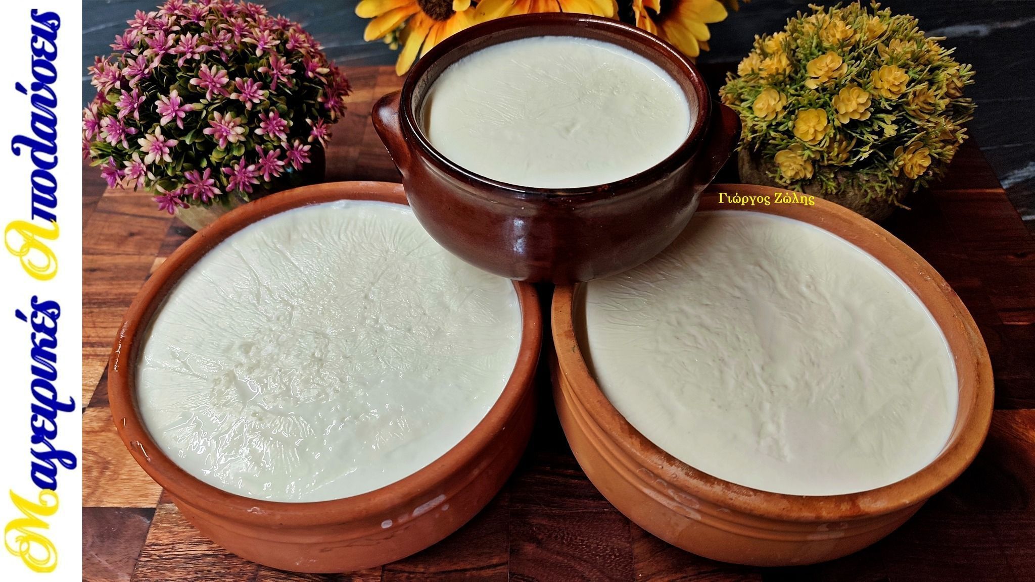 Σπιτικό γιαούρτι με μόλις 2 υλικά από τον Γιώργο Ζώλη