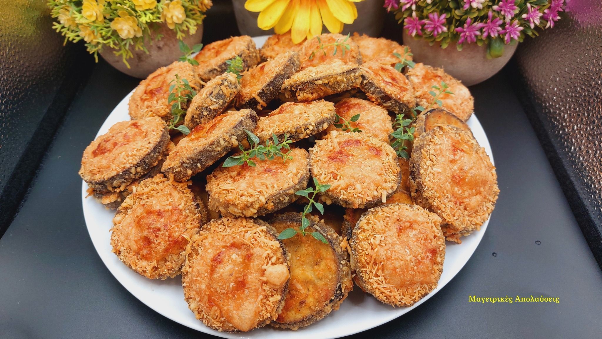 Τραγανές μελιτζάνες στο φούρνο με παρμεζάνα