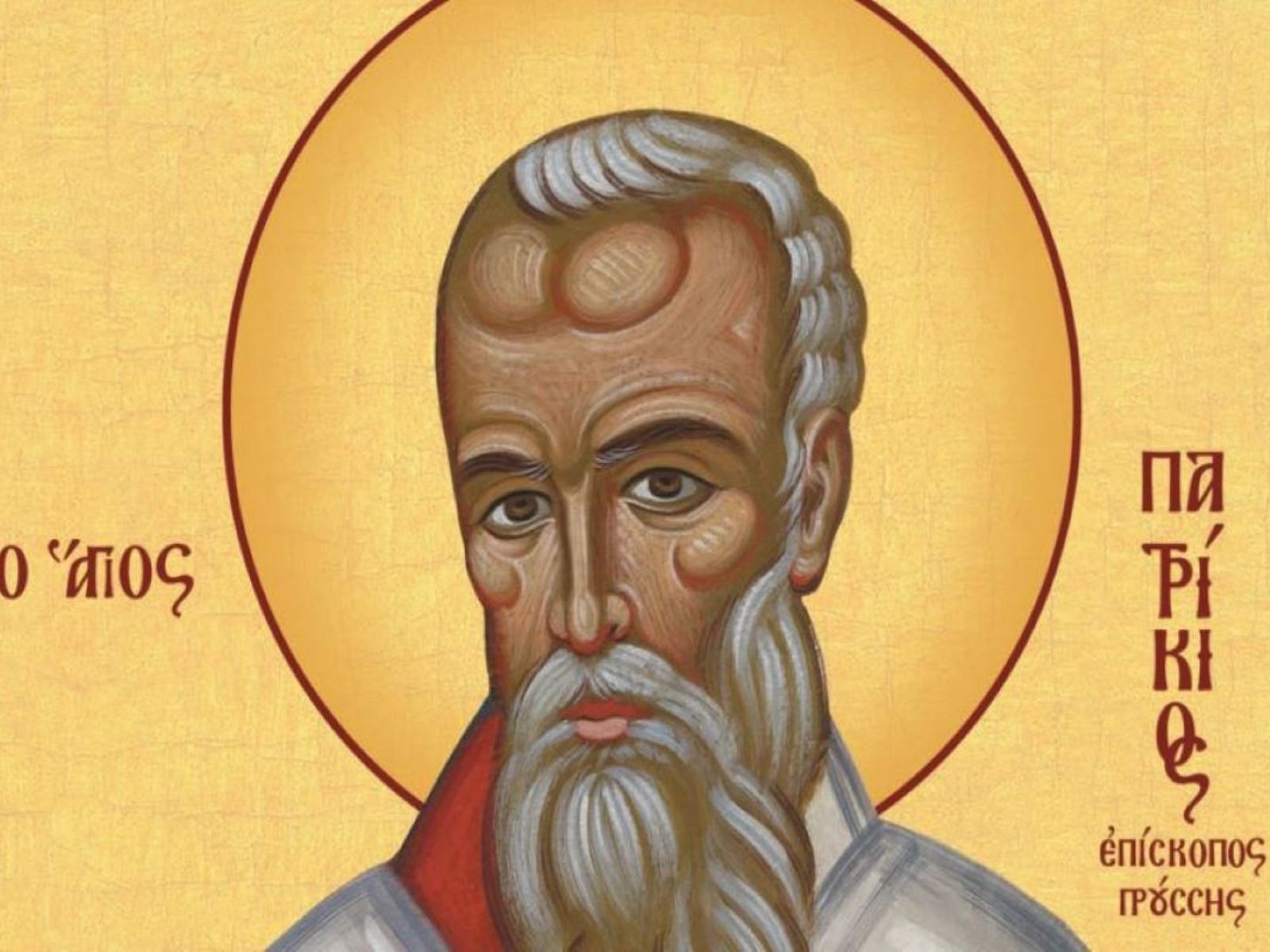 Εορτολόγιο: Δευτέρα 19 Μαΐου 2025