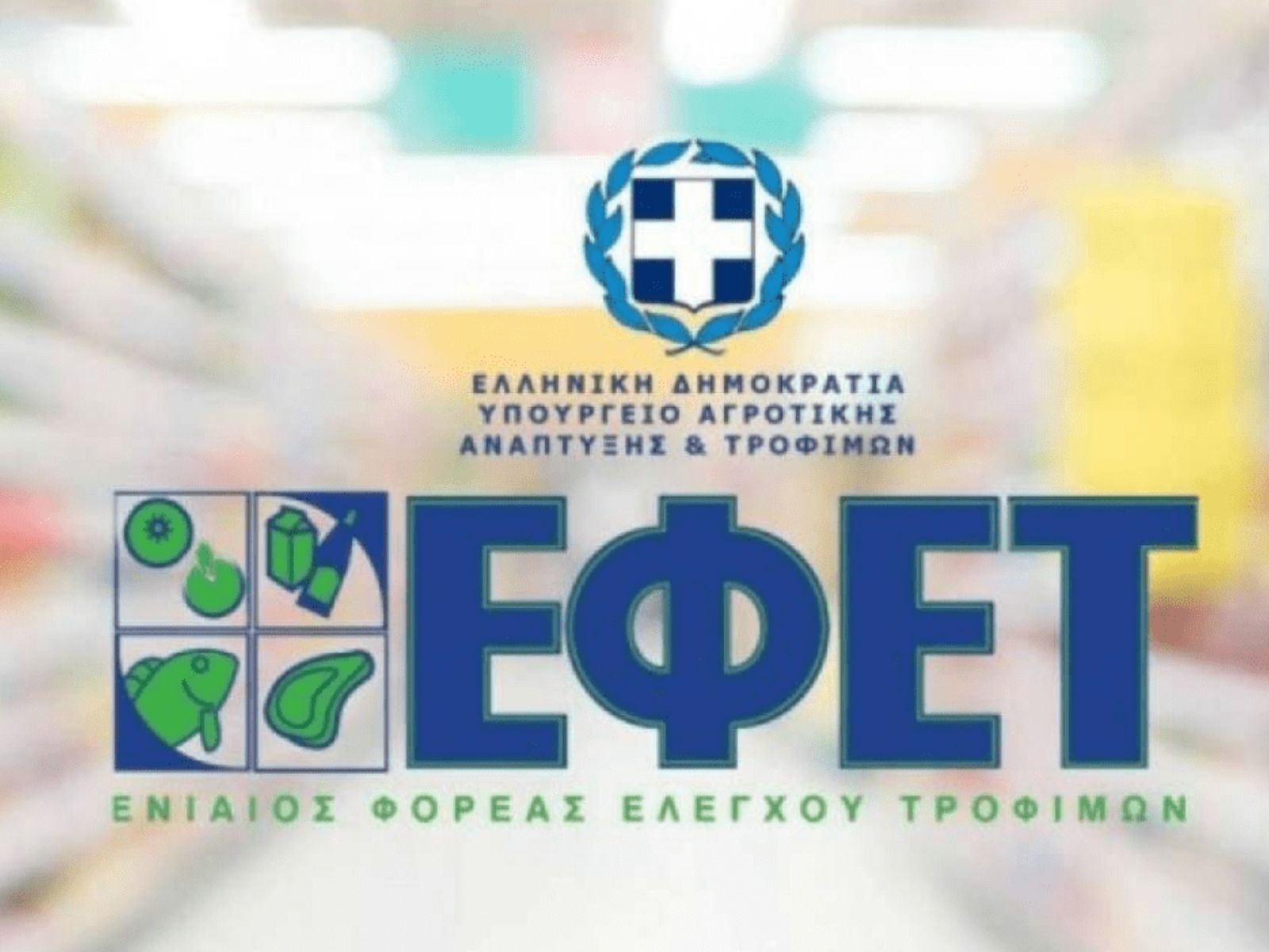ΕΦΕΤ: Ανακαλεί ακόμη ένα γλύκισμα με καρκινογόνο ουσία – Φωτογραφία