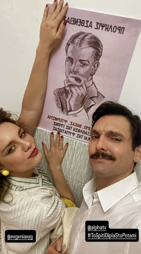 Το Σπίτι Δίπλα στο Ποτάμι: Πρωταγωνιστής από τις Άγριες Μέλισσες μπαίνει στη σειρά