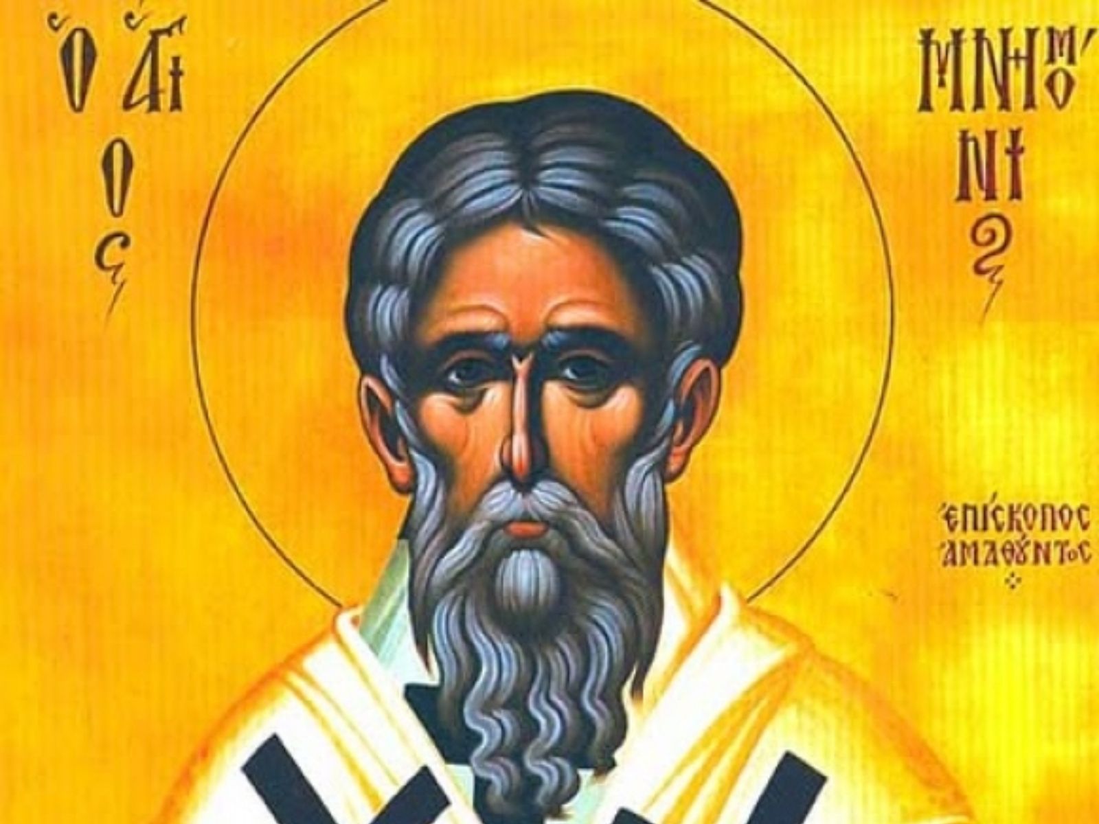 Εορτολόγιο: Δευτέρα 16 Ιουνίου 2025