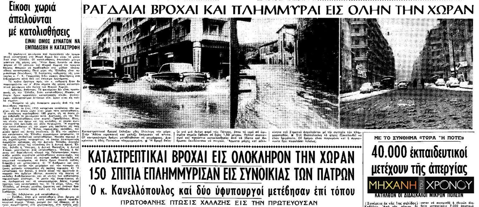 Όταν μία κατολίσθηση κατάπιε ολόκληρο χωριό στην Ελλάδα – Η τραγωδία που σημάδεψε την Ελλάδα (ΔΕΝ ΕΙΝΑΙ ΕΤΟΙΜΟ)