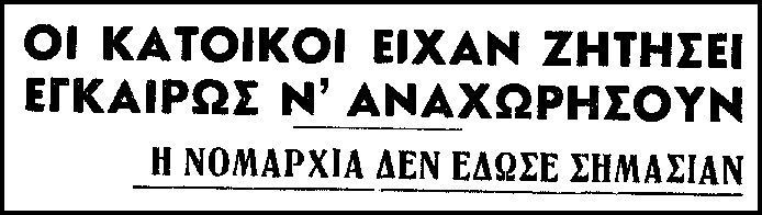 Όταν μία κατολίσθηση κατάπιε ολόκληρο χωριό στην Ελλάδα – Η τραγωδία που σημάδεψε την Ελλάδα (ΔΕΝ ΕΙΝΑΙ ΕΤΟΙΜΟ)