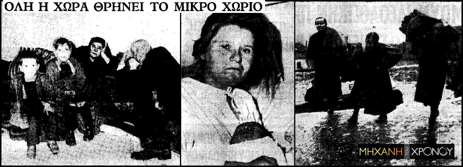 Όταν μία κατολίσθηση κατάπιε ολόκληρο χωριό στην Ελλάδα – Η τραγωδία που σημάδεψε την Ελλάδα (ΔΕΝ ΕΙΝΑΙ ΕΤΟΙΜΟ)