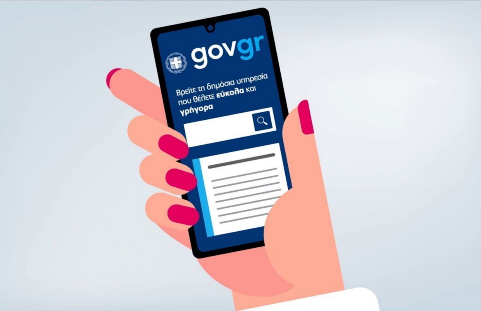 Πως θα κάνω άυλη συνταγογράφηση στο παιδί μου