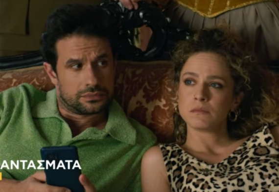 Τα φαντάσματα: