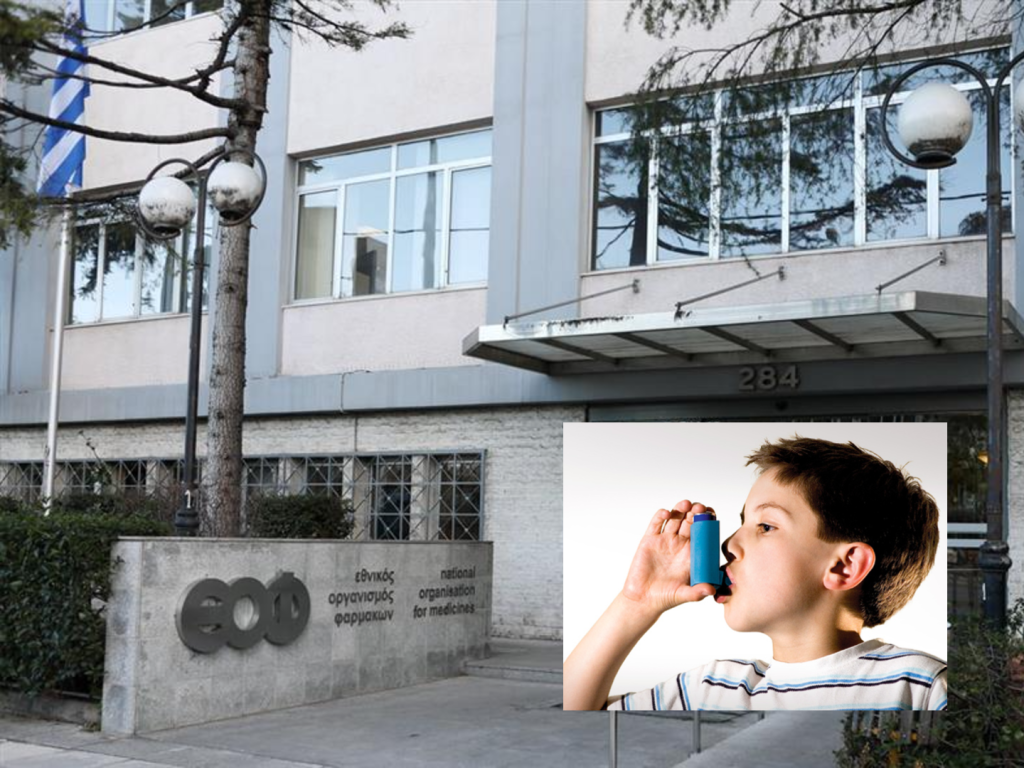 Ο ΕΟΦ ανακαλεί παρτίδα από πασίγνωστο εισπνεόμενο φάρμακο (μάσκα)