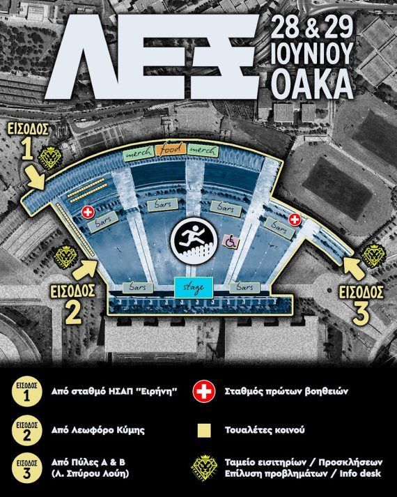 Σήμερα η πρώτη μεγάλη συναυλία του Λεξ στο ΟΑΚΑ - Βγήκε sold out σε λιγότερο από 24 ώρες