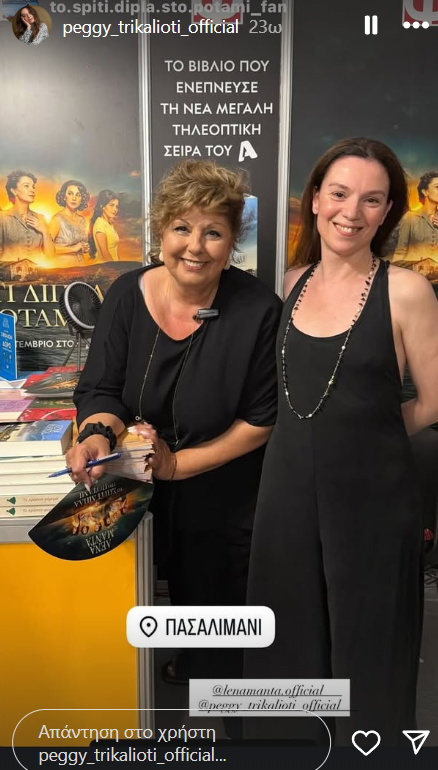 Το Σπίτι Δίπλα στο Ποτάμι: Όσα αποκάλυψε η Λένα Μάντα για τη νέα σειρά