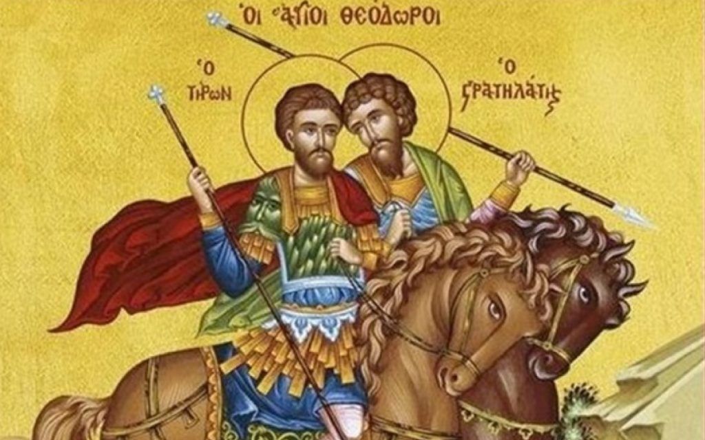 Aγίων Θεοδώρων 2026 : Πότε πέφτει η γιορτή του Θοδωρή και της Θεοδώρας ;