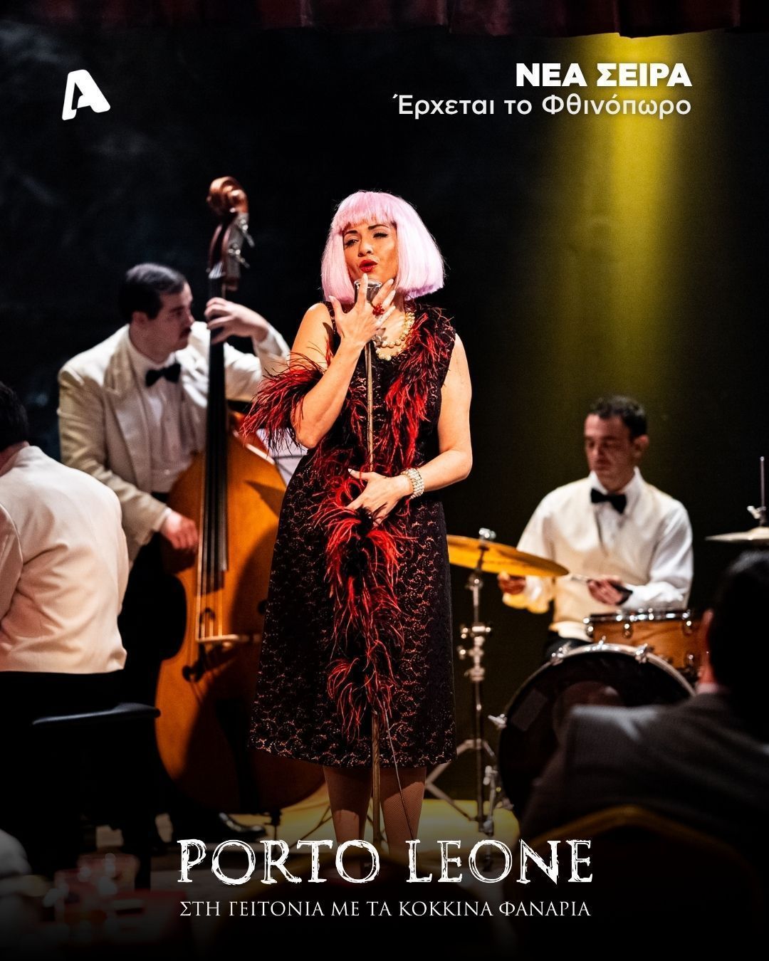 Porto Leone: Οι Χαρακτήρες της σειράς και οι Ρόλοι τους