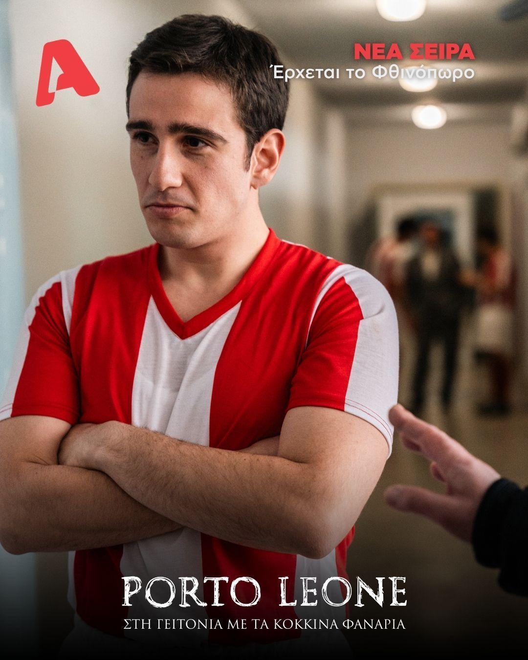 Porto Leone: Οι Χαρακτήρες της σειράς και οι Ρόλοι τους