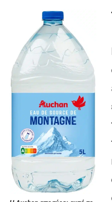 Ανακαλείται πασίγνωστο νερό που πωλείται σε μεγάλα σούπερμαρκετ- Εντοπίστηκε το βακτήριο Ψευδομονάδας