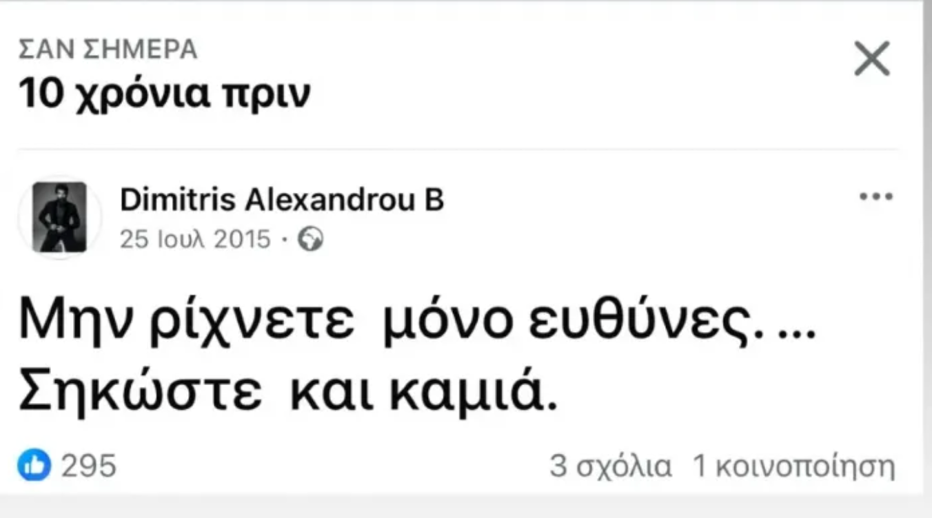Δημήτρης Αλεξάνδρου: