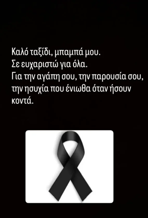 Εφυγε απο τη ζωή ο πατέρας του Νίκου Κοκλώνη- Η Συγκινητική ανάρτηση του παρουσιαστή