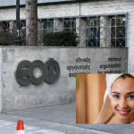 ΕΟΦ: Ανακαλείται άμεσα πολύ γνωστό προϊόν που χρησιμοποιείται ως καλλυντικό