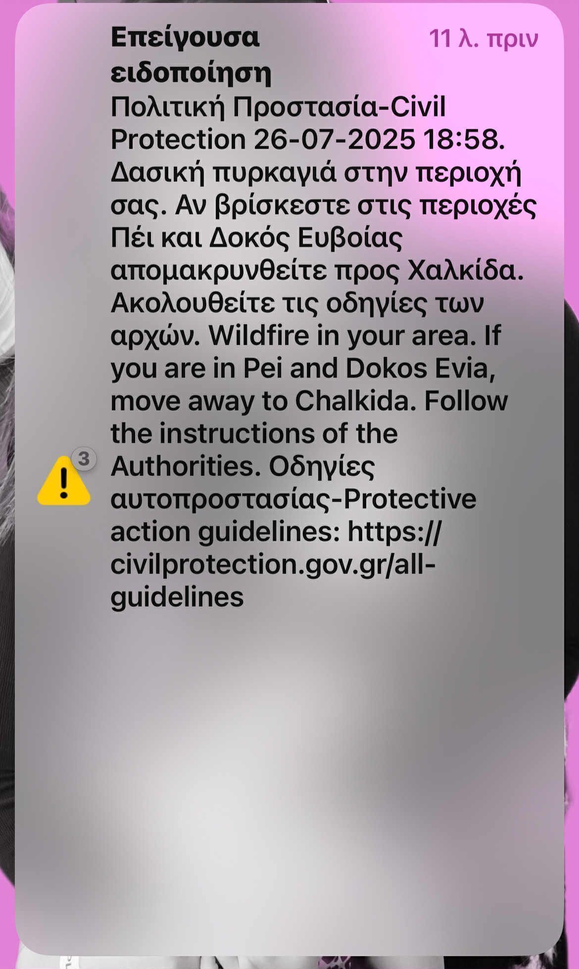Φωτιά Εύβοια : Νέο 112 - Εκκενώνονται περιοχές της Χαλκίδας ΠΕΙ και Δοκός