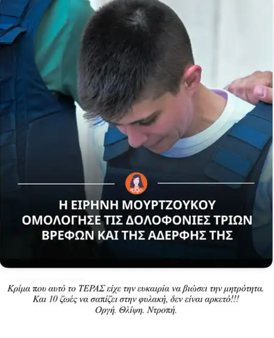 Ιωάννα Τούνη: Οργισμένη ξεσπά κατά της Ειρήνης Μουρτζούκου«Και 10 ζωές να σαπίσει στη φυλακή δεν είναι αρκετό»