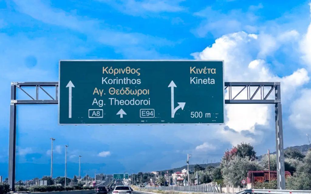 Καραμπόλα στην Αθηνών - Κορίνθου: Συγκρούστηκαν 5 οχήματα