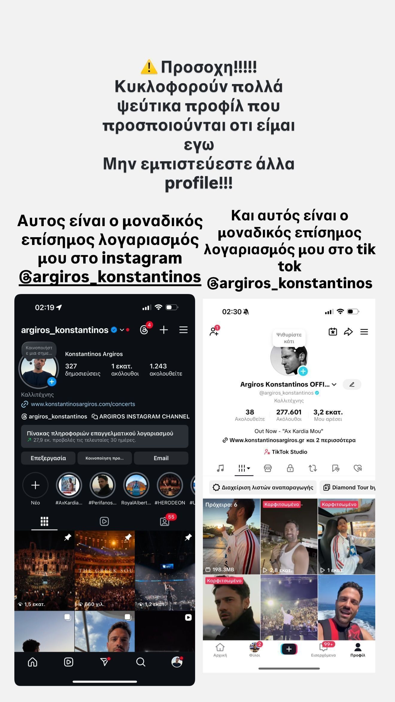 Κωνσταντίνος Αργυρός: Έπεσε θύμα απάτης ο γνωστός τραγουδιστής - Η ανάρτηση του